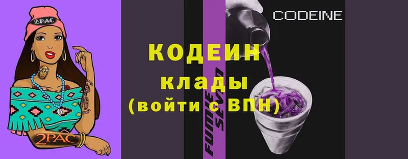 Codein напиток Lean (лин)  Константиновск 